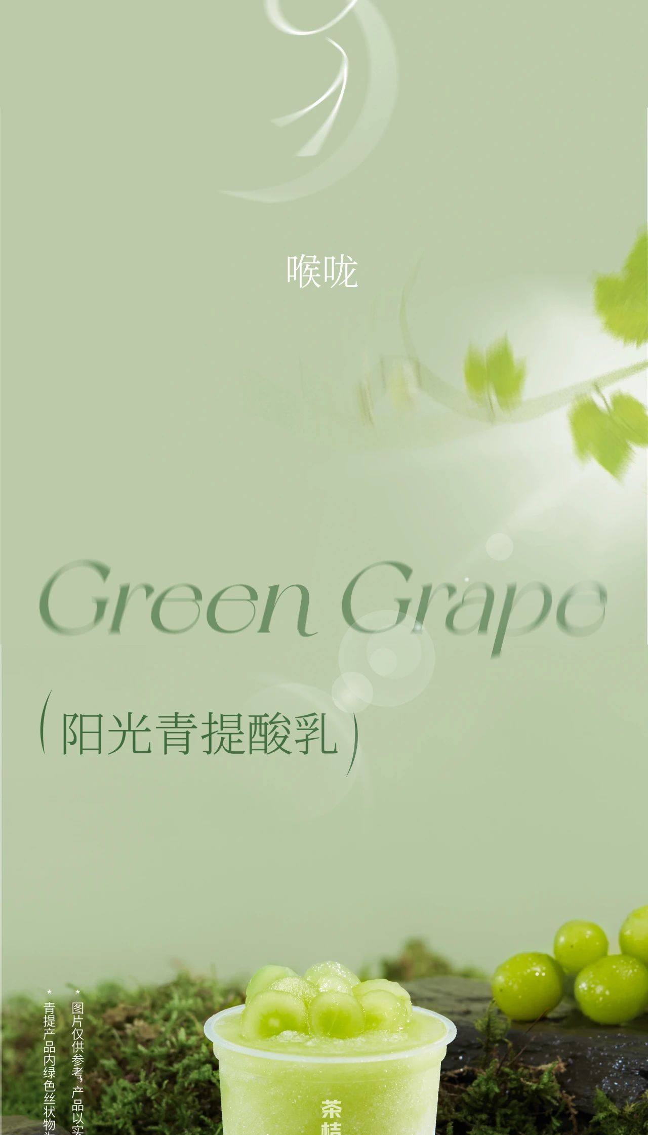 夏日心動，青提來襲
