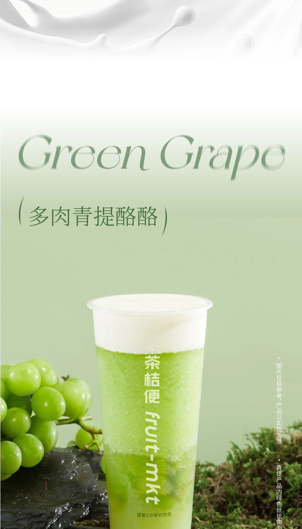 夏日心動，青提來襲